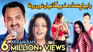 Akram Rahi  Rahiya Chhad Dey Beganeyan Nu Rona Official Music Video [upl. by Oemor]