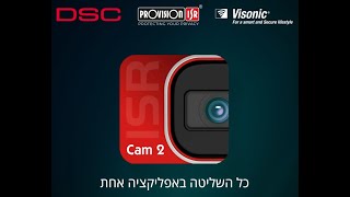 שליטה במערכות האזעקה של DSC ו Visonic באמצעות אפליקציית Provision Cam2 [upl. by Jackqueline]