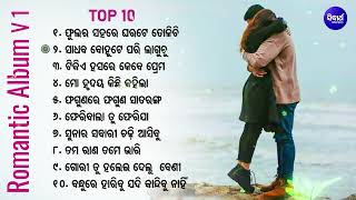 All Time Hit Odia Album Song vol  1  ଓଡ଼ିଆ ଆଲବମ ସୁପରହିଟ୍ସold odia album songalbum romantic song [upl. by Nelrsa41]