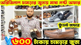 স্টুডেন্ট অফারে চামড়ার জুতাOriginal leather ShoesBootsLoafersSandal prices in bangladesh 2024 [upl. by Nosredna]