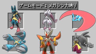 メガシンカ縛りでポケモンの世界をサバイバルした結果？【ゆっくり実況】【マインクラフト】 [upl. by Arakaj]