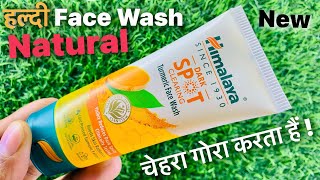 Himalaya Dark Spot Clearing Turmeric Face Wash Review  हल्दी Face Wash [upl. by Yancy]