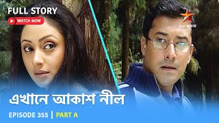 Full Story  Ekhane Akash Neel  Episode 355  Part A [upl. by Annavahs832]