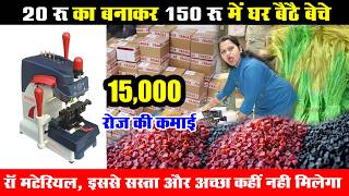 20 हजार रू में लगाए 2 फैक्‍ट्री 20 रू में बनाकर 150 में घर से ही बेचे New Small Business Ideas [upl. by Nylrehc427]