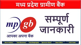 MPGB  MPGB Bank  मध्य प्रदेश ग्रामीण बैंक  IFSC Code  MPGB Balance Enquiry Number  Bankwala [upl. by Guyer]