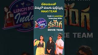 Kalinga Movie Team Interview kalinga Dhruvavaayu pragyanayan shorts lunchboxwithindu trending [upl. by Kamin465]