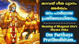 Om parthaya pratibodhitam with meaning  Bhagavat Gita Dhyanam bhagavadgita MalayalamStorybook [upl. by Chamkis]