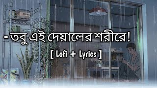 Tobu ei deyaler shorire  Lyrics  Oniket Prantor  Artcell  Contract  Music Video [upl. by Eednus]