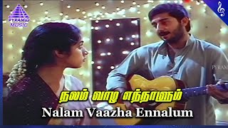 Marupadiyum Movie Songs  Nalam Vaazha Video Song  Aravind Swamy  Revathi  Ilaiyaraaja [upl. by Tris627]