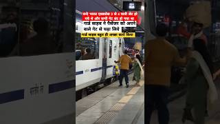 गार्ड साहब बहुत ही अच्छे है पैसेंजर को ट्रेन में चढ़ा लियेvideo trainjourney indianrailways yt [upl. by Rorke]