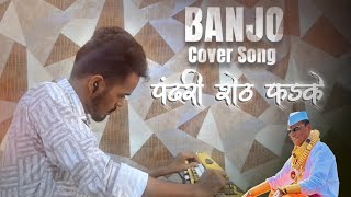 Pandhari Sheth Phadke Binhod Chhakdevala  Full Video Song  Banjo cover  Sonali Bhoir Song  Banjo [upl. by Marci]