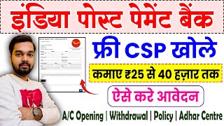 India Post Payment Bank CSP Kaise Khole 2024  How to open IPPB CSP Franchise in 2024 [upl. by Evreh]