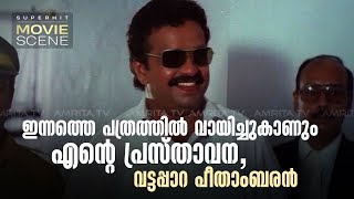 Commissioner Malayalam Superhit Movie Scene കമ്മീഷണർ മലയാളം മൂവി സീൻ Amrita TVamritamovies [upl. by Gnoc]