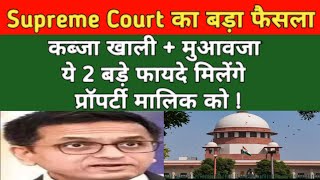 कब्जा खाली कराने का सीधा रास्ता 2024  SC 2024 Landmark Judgement [upl. by Asserrac]