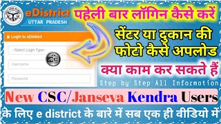 e district par login kaise kare  How to login in edistrict portal  edistrict center photo upload [upl. by Bluma]