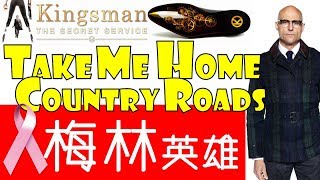 12【閃亮節奏】梅林英雄 慷慨赴義最後一曲 Take Me Home Country Roads《鄉村小路 請帶我回家》馬克史壯 Cover 約翰丹佛  中英歌詞對照混音 [upl. by Aliet]