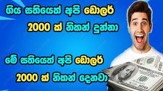 ගිය සතියෙත් අපි ඩොලර් 2000 ක් නිකන් දුන්නාමේ සතියෙත් අපි ඩොලර් 2000 ක් නිකන් දෙනවtellers academy [upl. by Sire]