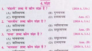 संज्ञा Complete ऑब्जेक्टिव Noun हिंदी व्याकरण संपूर्ण Objective with Concept संज्ञा Noun [upl. by Ordway]