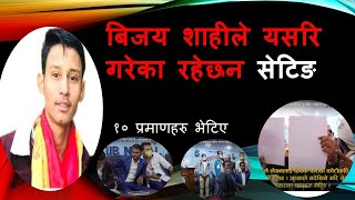 बिजयका सेटिङ Bijay ShahiBijay Shahi FakeMemory KingMemory King Bijay ShahiBijay Shahi News [upl. by Sivam]