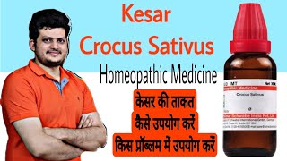 Crocus Sativus  Kesar  ताकत और IMMUNITY बढ़ाएं  Homeopathic Medicine  Symptom  How to use [upl. by Llertnov733]