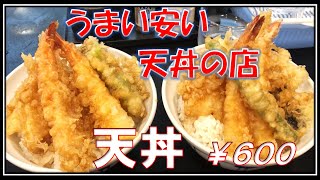 うまい安い天丼の店「天せ」 [upl. by Aimal758]