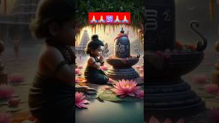 🌺🙏🏻🌺 Om Namah SHIVAYA🙏🙏🕉🕉 shortvideo shorts ytshorts [upl. by Tiphane]