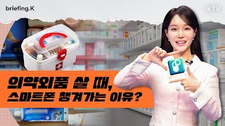 의약외품 이것 꼭 확인하고 쓰세요 가장 쉬운 방법 드디어 찾았습니다 의약외품 안전나라 qrcode 스마트폰 카메라 어플추천 약국 [upl. by Annair]