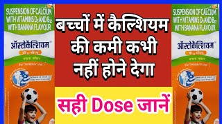 Ostocalcium Syrup Full Review Dose Use Side Effects Explained। Calcium ki kami kaise dur karen [upl. by Oap]