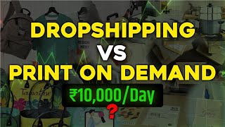 Dropshipping vs Print on Demand  Which is better  Dropshipping or Print on Demand [upl. by Vedi]