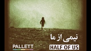 PALLETT HALF OF US  پالت  نیمی از ما [upl. by Sumer713]