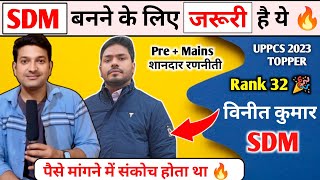 SDM बनने के लिए जरूरी है ये 🔥 घर से पैसे मांगने में संकोच होता था 😱 sdm Rank 32 🎉 Pre Mains Strategy [upl. by Nisior]