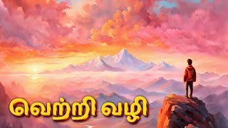 Vetri Vazhi வெற்றி வழி  Manoj  Tamil New Album Song  Manoj Editz [upl. by Halfon]