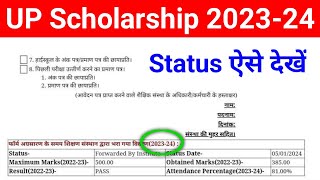 ऐसे देखें नया Status यूपी स्कॉलरशिप 202324  UP Scholarship Status Kaise Check Kare 202324 [upl. by Edythe]