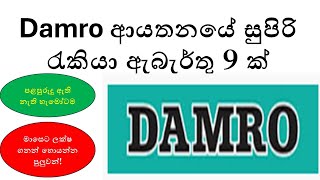 Latest Job Vacancies at Damro Sri Lanka  How to Apply and What to Expect in 2024 [upl. by Braeunig]