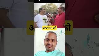 Andhbhakt vs Savage Reporter andhbhakt godimedia modi [upl. by Appledorf]