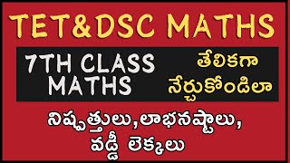 7th class maths classes for ts dsc and tet  tsdsc [upl. by Atinor846]