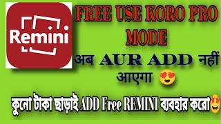 Remini App Ka ADD kaise hataye  Remini app Add remove kaise kare Free Remini Pro Free [upl. by Kcirdorb584]