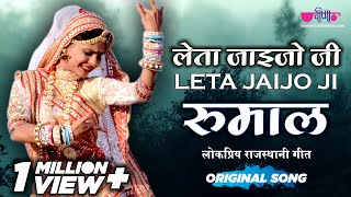 Rumal Mharo Leta Jaijo Ji Dilda  Latest Hit Rajasthani Song  Seema Mishra  Veena Music [upl. by Ennailuj]