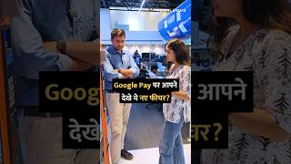 Google Pay पर आपने देखे ये नए फीचर shorts upi gpay tipsandtricks howto [upl. by Wehttan771]