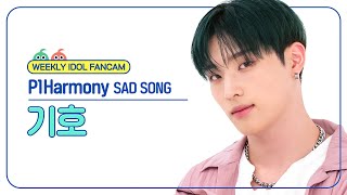 주간아 직캠 4K P1Harmony KEEHO  SAD SONG 피원하모니 기호  새드 송 l EP681 [upl. by Annodas]