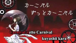 【Karaoke】Carnival【on vocal】 otetsu [upl. by Windsor]