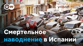 Наводнение в Испании десятки людей погибли поезд сошел с рельсов авиарейсы отменены [upl. by Pilloff]