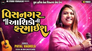 Payal Vaghela  આશિકોની ફરમાઈ  Non Stop New Bewafa song 2024  Trending  NK STUDIO [upl. by Navis931]