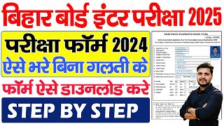 Bihar Board 12th Exam Form 2025 Kaise Bhare  Bihar Board Inter Exam Form 2025 Kaise Bhare [upl. by Absa]