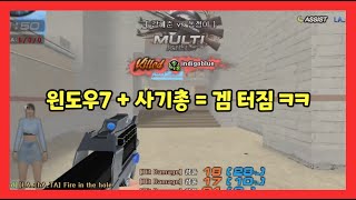 서든은 아직도 윈도우7을 써야 되는 이유 [upl. by Noside]