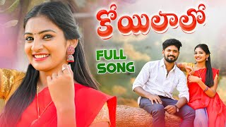 KOILALO FULL VIDEO SONG  LATEST FOLK  DHARANI  KARTHIK REDDY  MALLIK MUSIC [upl. by Gnud]