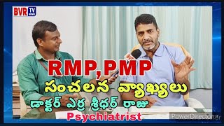 Sensational Comments On PMP  RMP Doctors  Psychiatrist Dr Yerra Sreedhar RajuWarangal BVRTVNEWS [upl. by Euton]