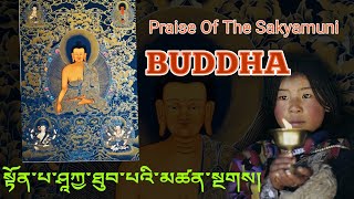 Praise To The Buddha Sakyamuni With Mantra Lyrical Video ནམ་མཁའ་ལྷ་མོས་དབྱངས་སུ་གྱེར། [upl. by Fatma]