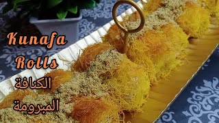 KUNAFA ROLLS WITH CHEESE AND CREAM  طريكة عمل كنافه مبرومه بالجبن و قشطة [upl. by Yenruoc216]