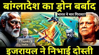 बांग्लादेश का ड्रोन बर्बाद  Bangladesh drone India border  Ankit Avasthi [upl. by Ennaylime]